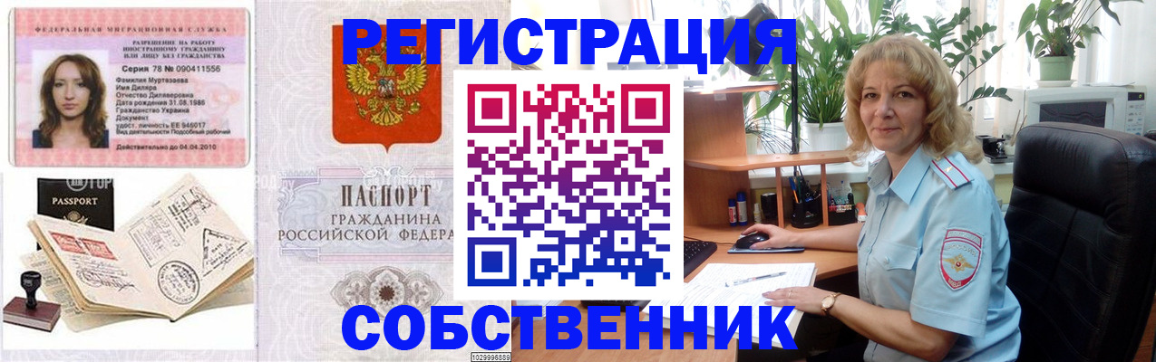 прописка законно в Избербаше