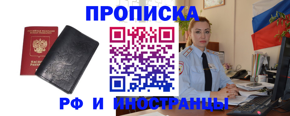 временная регистрация в квартире в Избербаше