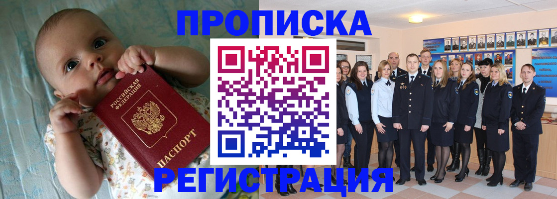 прописка в Избербаше