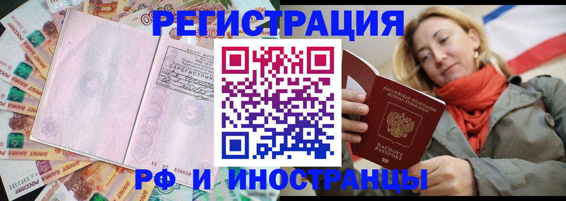 временная регистрация недорого в Избербаше